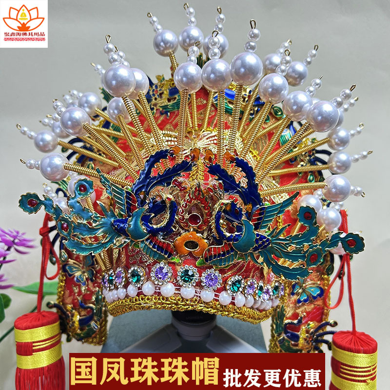 女神国凤珠珠帽蓝凤帽仙家黑妈妈凤冠娘娘头饰神像子手工配件帽子