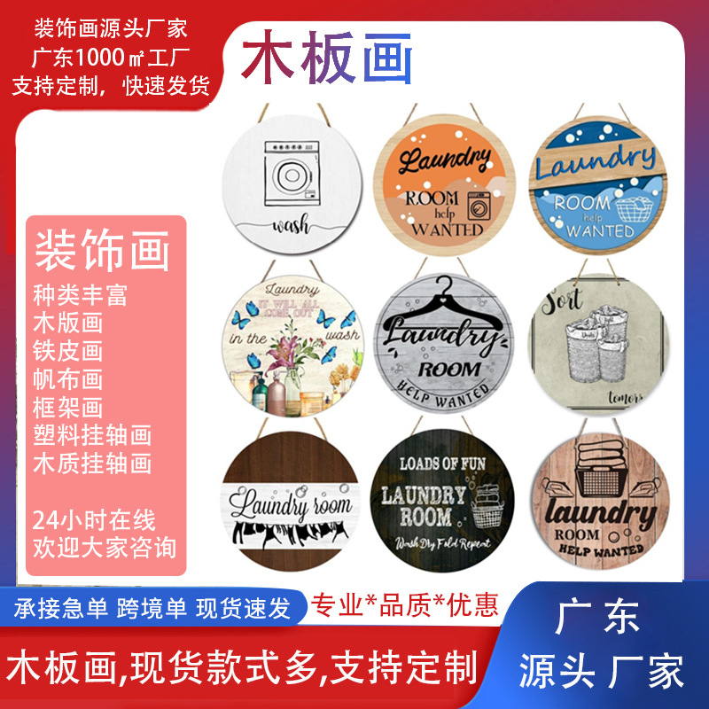 哇噢美式木质挂牌复古有趣的洗衣报价标识壁挂洗衣房门口木板画