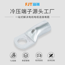 t銅管端子t240-6加厚銅鼻子240平方冷壓端子電線電纜銅接頭