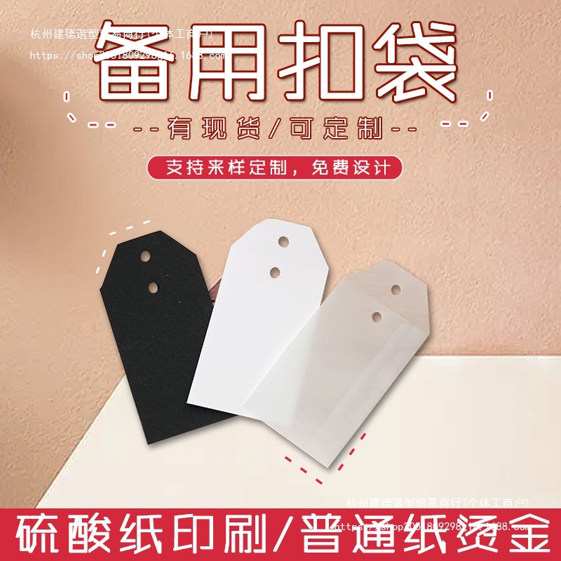 备用纽扣小纸袋标签衣服服装吊卡 吊牌 现货备扣袋纽扣袋备