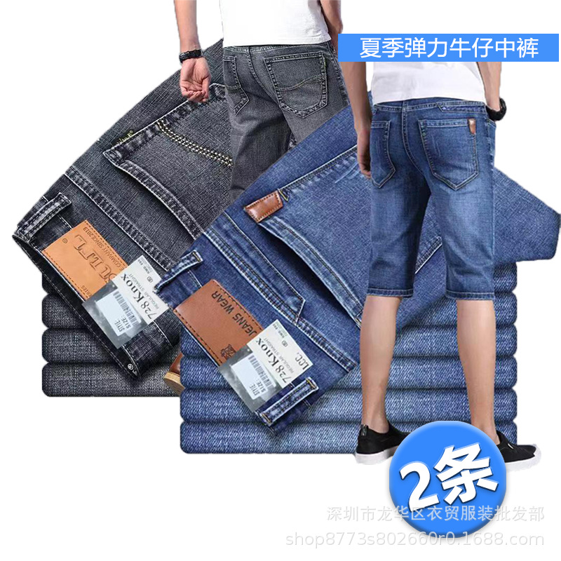 2024新款男士牛仔短裤宽松直筒休闲百搭马裤男装弹力薄款半截中裤
