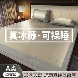 凉感刺绣冰藤席1.5米家用三件套冰丝凉席加厚藤席1.8m宿舍0.6米