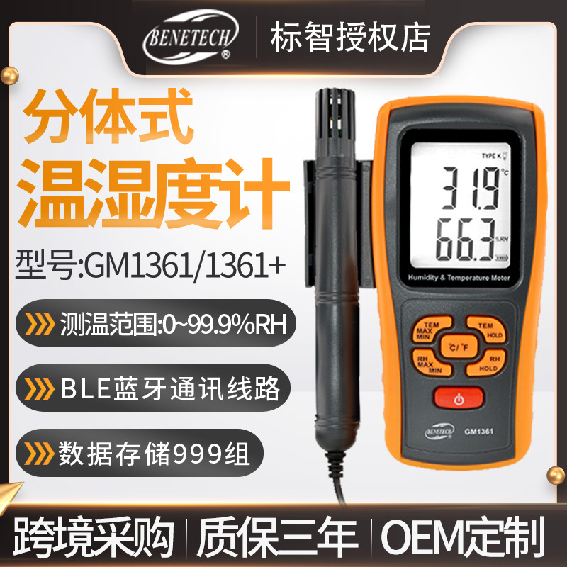 标智温湿度计工业高精度GM1361+/1360A/1362分体数字电子温湿表