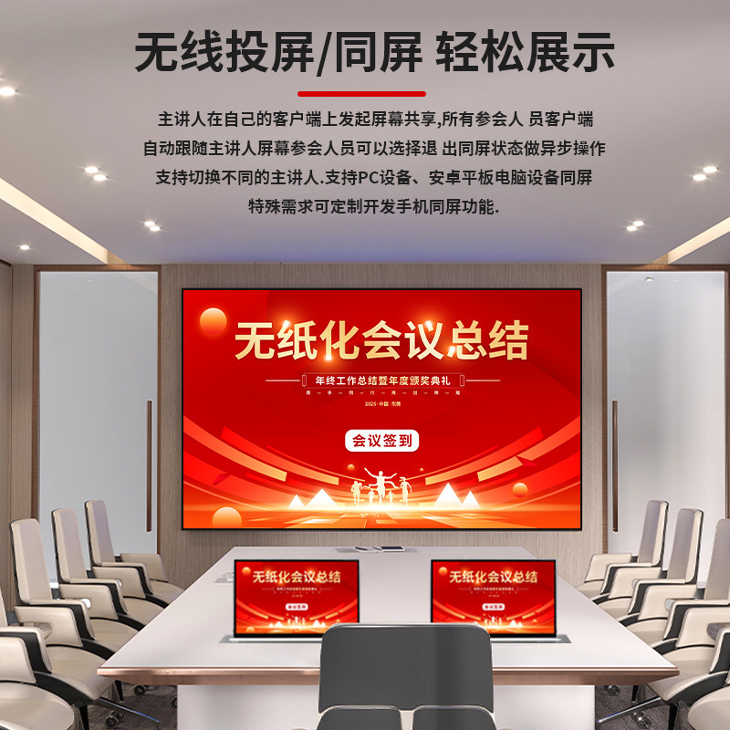 国产化麒麟无纸化系统会议平板软件隐藏式桌面会议桌升降器液晶屏