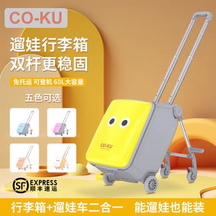 Coku Kidsren Can Sit on the Suitcase Double-Pole Trolley Case Cycling Box Walking Baby Stroller Suitcase Two-In-One