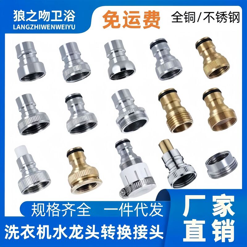 Faucet adapter outlet nozzle snap-on anti-fall washing machine interface 4 points 6 points universal inlet pipe accessories