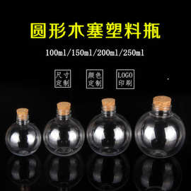 100ml150ml200ml250ml圆形灯泡塑料瓶仿真贝壳树脂饰品diy木塞瓶