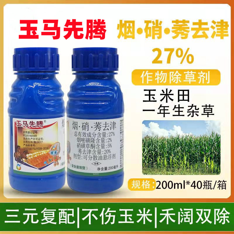 现代玉马先腾27%硝烟莠去津玉米苗后除草剂苞谷棒子田安全型草药