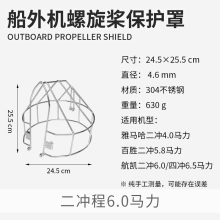 船外机螺旋桨保护罩 304不锈钢二冲四冲程船用马达发动机网罩