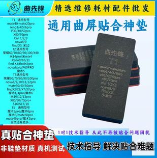 Press Screen Universal Magic Pad Curved Screen Fit God Pad Curved Screen Universal LCD Screen Mat Cover Pad Fit Pad
