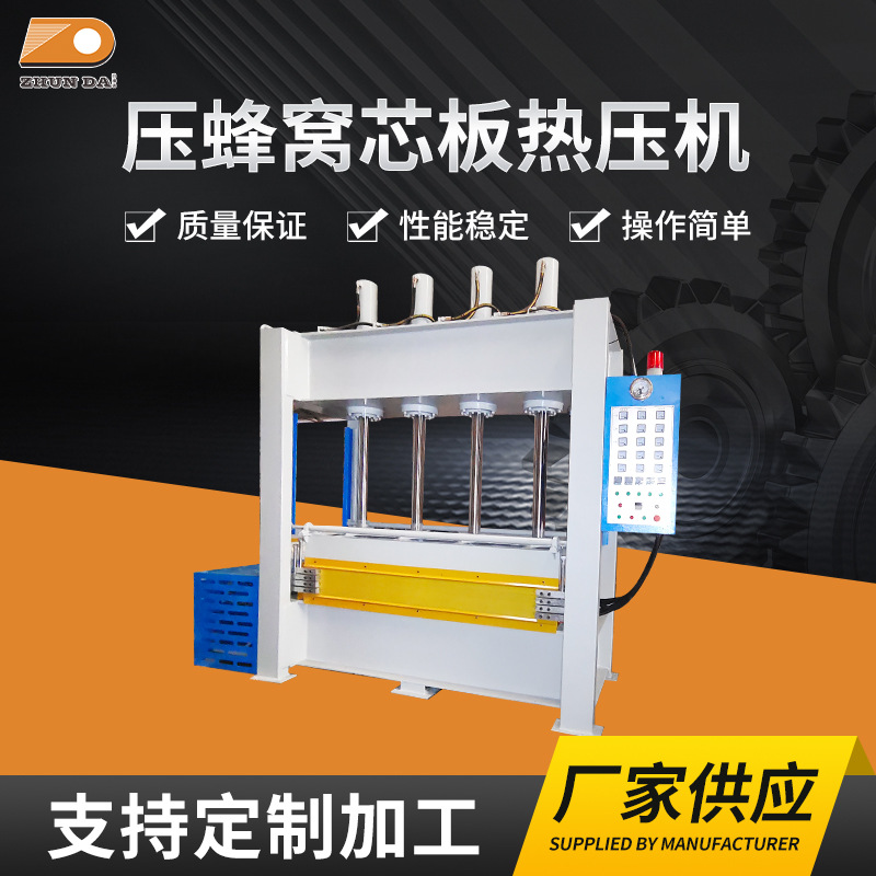 多层胶合板木门木工机械热压机庭院木门复合板压蜂窝板成形热压机