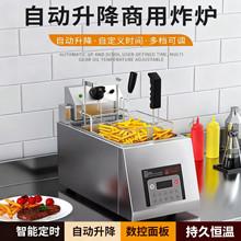 电炸炉商用智能全自动升降炸炉油炸锅单缸定时炸鸡排薯条机油炸锅