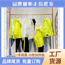 秋熠品牌折扣女装剪标尾货直播实体专柜货源杭州四季青库存批发