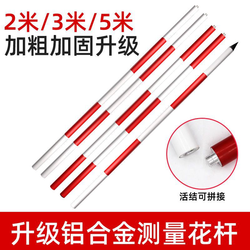 标杆花杆测量红白标尺杆测量用花杆测绘2米/3米/5米铝合金测深杆