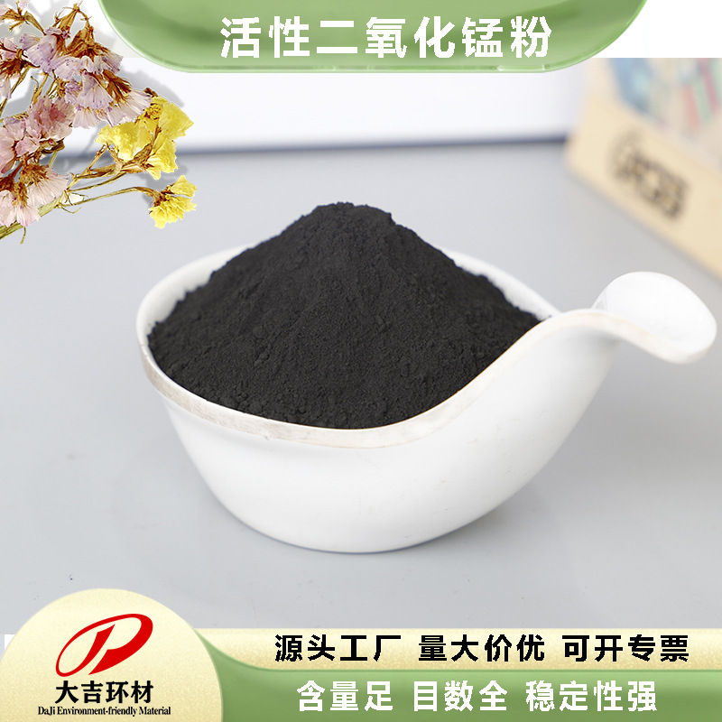 二氧化锰粉 MnO2含量30-92% 陶瓷着色 玻璃釉色 除铁提纯活性锰