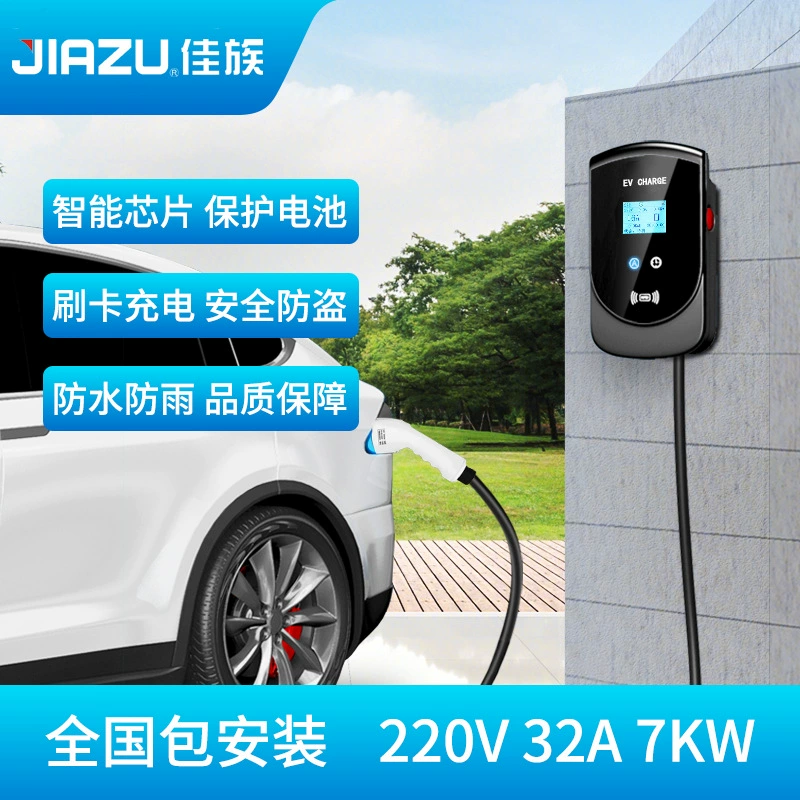 Jia Zu 32A7KW Зарядная свая Tesla GAC E'an Audi Porsche Новая энергетическая биржа Быстрая зарядка дома