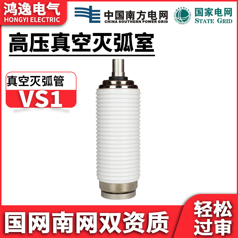 鸿逸户外高压真空灭弧室假固封1250A高压断路器专用陶瓷真空管