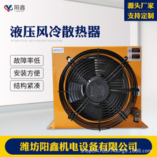 風散熱器液壓工業油冷卻器空氣冷卻器 風冷冷凝器液壓降溫散熱器