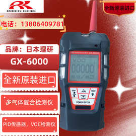 日本理研GX-6000便携式复合气体六合一检测仪 实验室VOC检测仪ppm