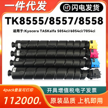 ���þ���TK8557�ۺ�Kyocera 5054ci 6054ci 7054ci TK8555 TK8558