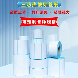 标签打印纸;收银纸;商标纸标签纸