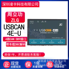 ZLG周立功USB转CAN接口卡 汽车CAN分析仪 USBCAN卡USBCAN-4E-U