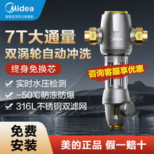 美的全屋自来水家用前置过滤器自动清洗反冲洗净水器QZBW20S-12T