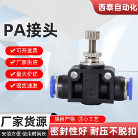 PA管道节流阀气动元件耐压耐高温厂家直供快插快速接头气管接头