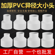 ppc水管接头配件大全下水道管子接头通用变50  90 110水管转接头