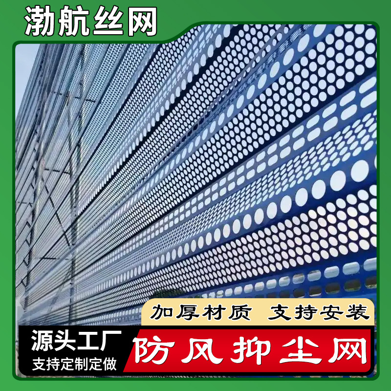 防风抑尘网洞洞板 煤场金属防尘网片定制 镀锌圆孔金属防尘网现货