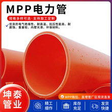 MPP电力管市政电网工程电缆保护管拖拉直埋管工厂店现货PP电力管