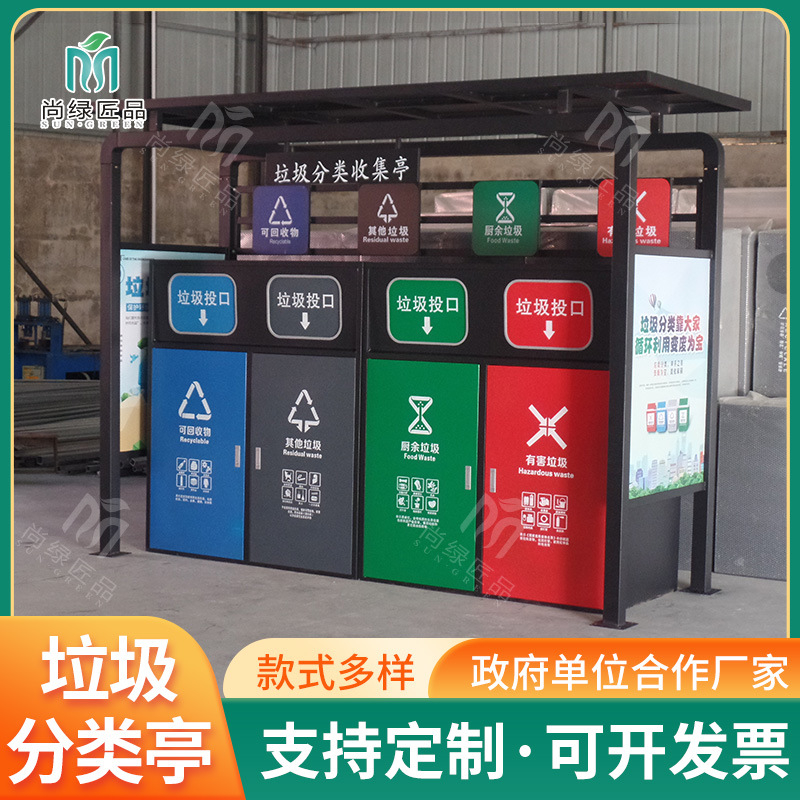 垃圾分类亭湖南厂家批发钢制镀锌板分类亭城市街道小区垃圾回收站