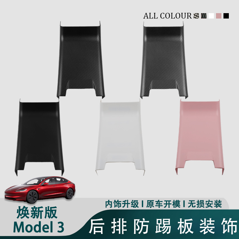 Tesla model3 Rejuvenation New Edition Rear Anti-kick Plate Air Conditioning Air Outlet Anti-dirty Protective Shell Accessories