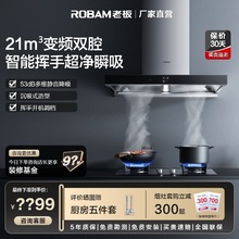 老板（ROBAM)抽油烟机双腔欧式60X2顶吸大吸力家用烟机