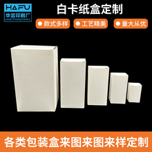 GMI厂家直供小白盒礼品盒盖电子产品纸盒白色方形包装盒化妆品盒
