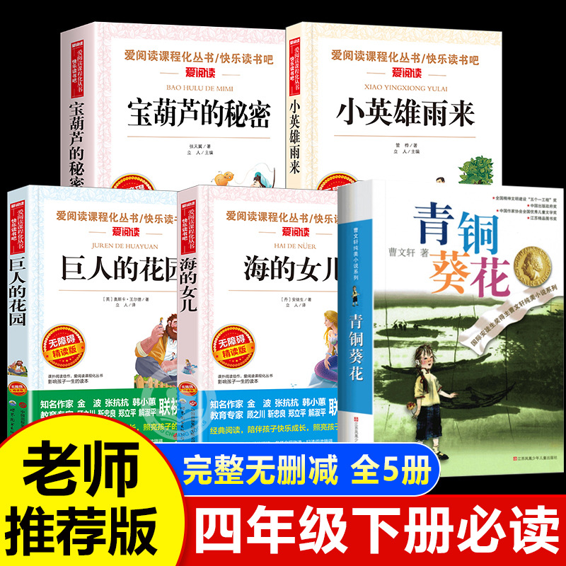 全套5册 宝葫芦的秘密四年级下册阅读课外书必读图书推荐正版书目