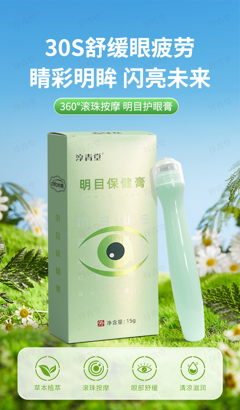 Eye Care Roller Massage Cream for Tired Eyes 15g External Herbal Eye Balm quality and texture
