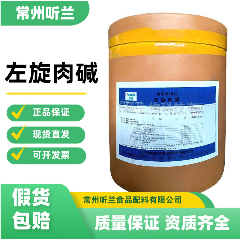 左旋肉碱粉 食品级 左旋肉碱  L-肉碱 左旋原料 量大价优