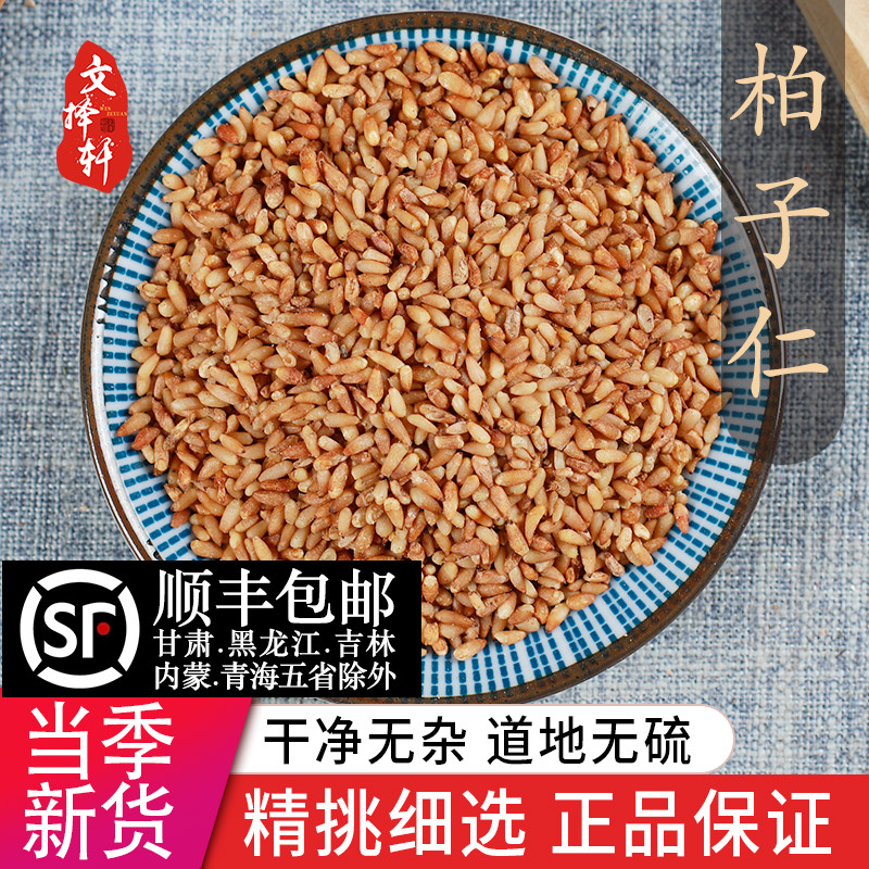 材野生柏子仁非柏子仁茶柏籽仁柏子柏实柏仁侧柏仁50g-阿里巴巴
