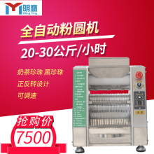 明鹰商用无陷汤圆制丸机全自动不锈钢芋圆粉圆奶茶珍珠丸机