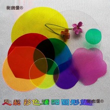 定圆形透明彩色塑料片红蓝绿黄教学滤光辩色透光PVC胶卡diy麦太保