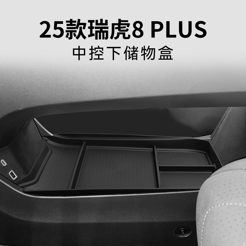 Applicable to 24-25 Tiggo 8PLUS Central Control Lower Storage Box Car Storage Car Special Supplies Refitting Accessories