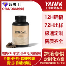 shilajitCapsules喜来芝树脂提取物胶囊亚马逊跨境供应商