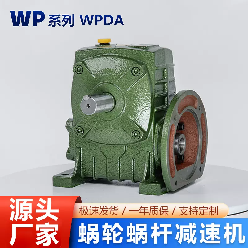 机械设备专用 WP系列减速机 wpda型坚固耐用 型号齐全多种类可选