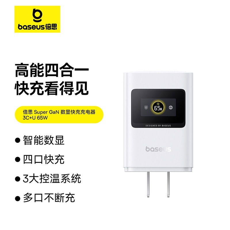 Baseus 65W Gallium Nitride Charger Suitable for Iphone16Promax Fast Charging Head Typec Plug Multi-Port Digital Display
