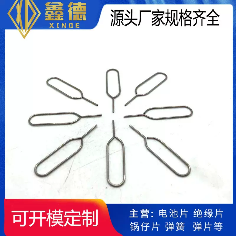 手机配件不锈钢304取卡针 适用于iphone 安卓手机SIM卡取卡器
