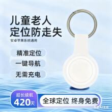 促销新品findtag全球定位钥匙扣老人儿童防丢失迷你安卓gps定位器