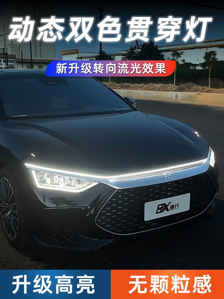 汽車動態雙色貫穿式日行燈掃描中網燈改裝led燈條機蓋氛圍燈裝飾