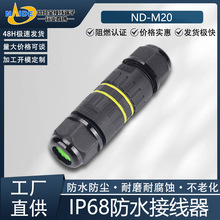 耐得端子M20直通锁线式接头2/3芯接线器电源防水连接器电缆线高压