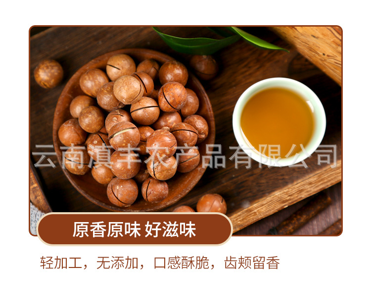 夏威夷果详情页_05